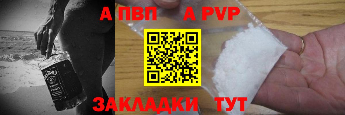 A PVP VHQ  A PVP  Курчалой  Alfa_PVP кристаллы  APVP мука  Вход с VPN 