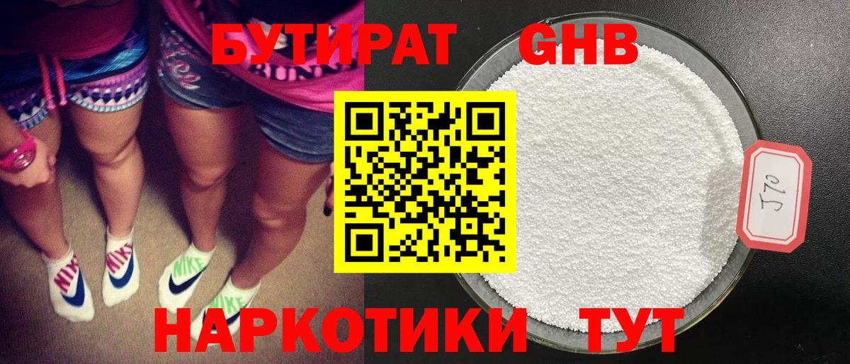 Бутират  БУТИРАТ жидкий экстази  Вход с VPN  Курчалой 
