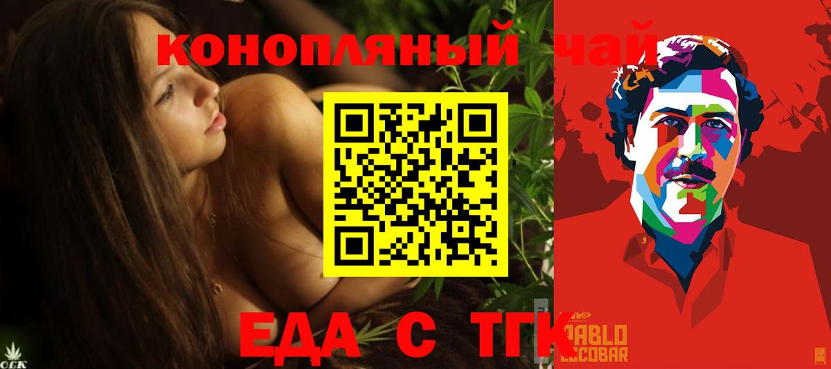 Еда ТГК конопля  Вход с VPN  Курчалой 