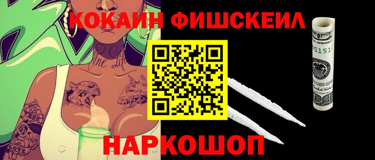 наркота  Cocaine  Вход с VPN  Кокаин FishScale  COCAIN 97%  Курчалой 