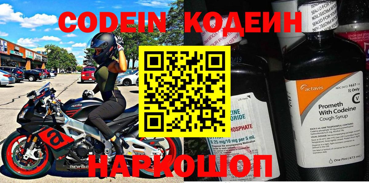 Курчалой  Кодеиновый сироп Lean Purple Drank  Вход с VPN 