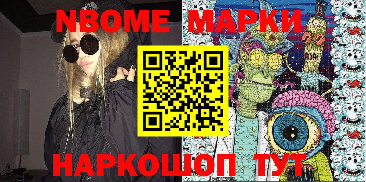 Марки NBOMe 1,8мг Курчалой